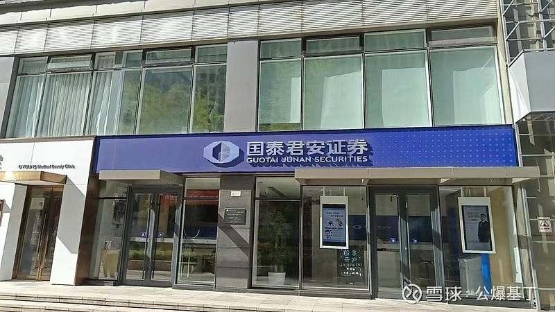 上海君安证券(上海君安证券老总)