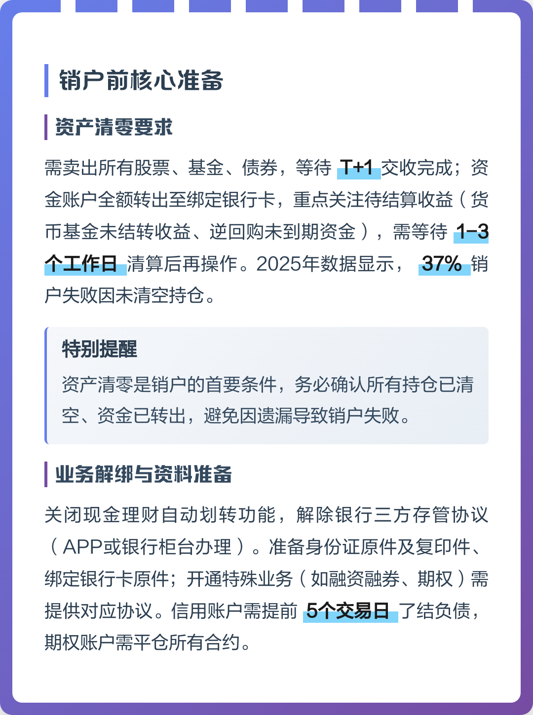 证券开户销户(证券销户一定要去开户行吗)
