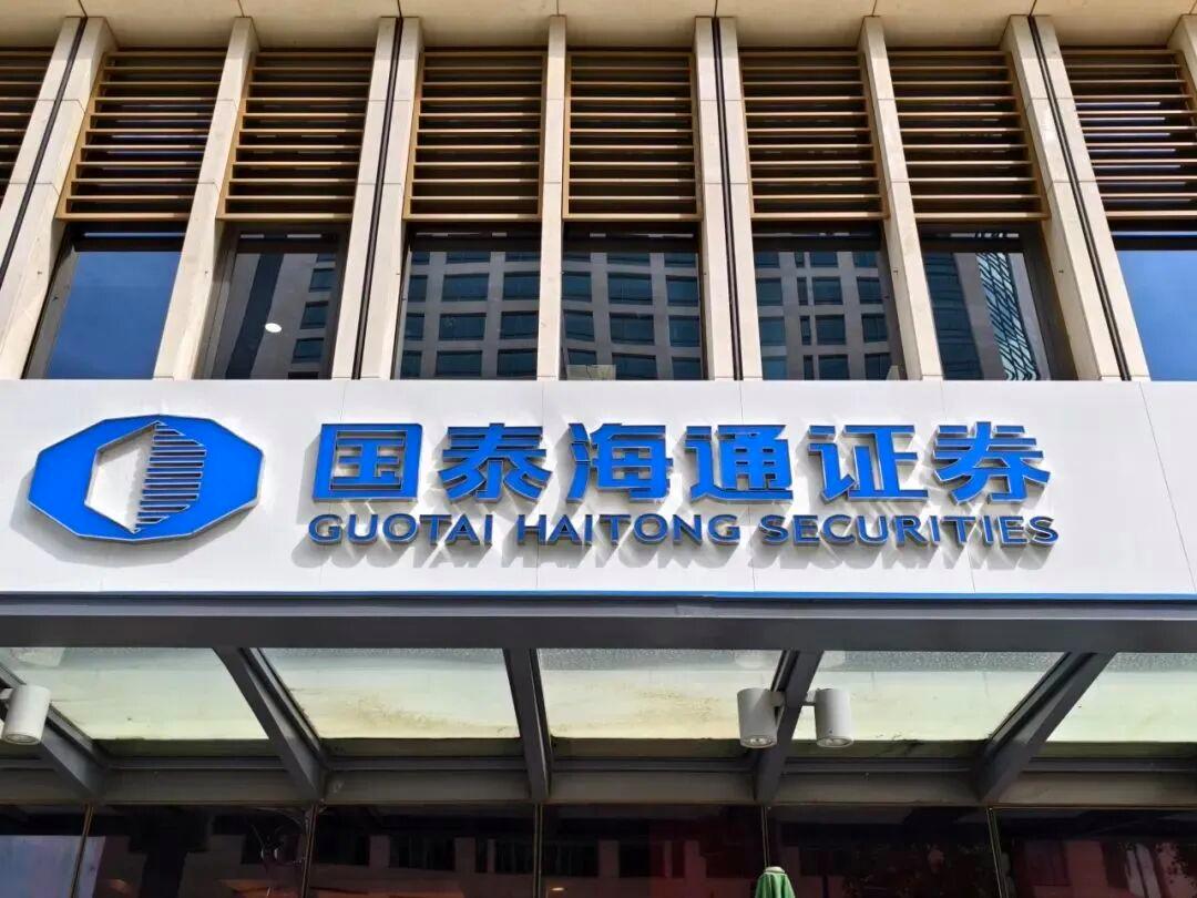 海通证券北京(海通证券北京光华路)